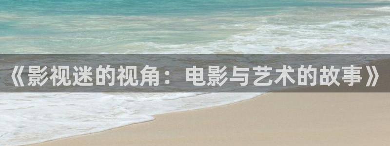 老子的电影
